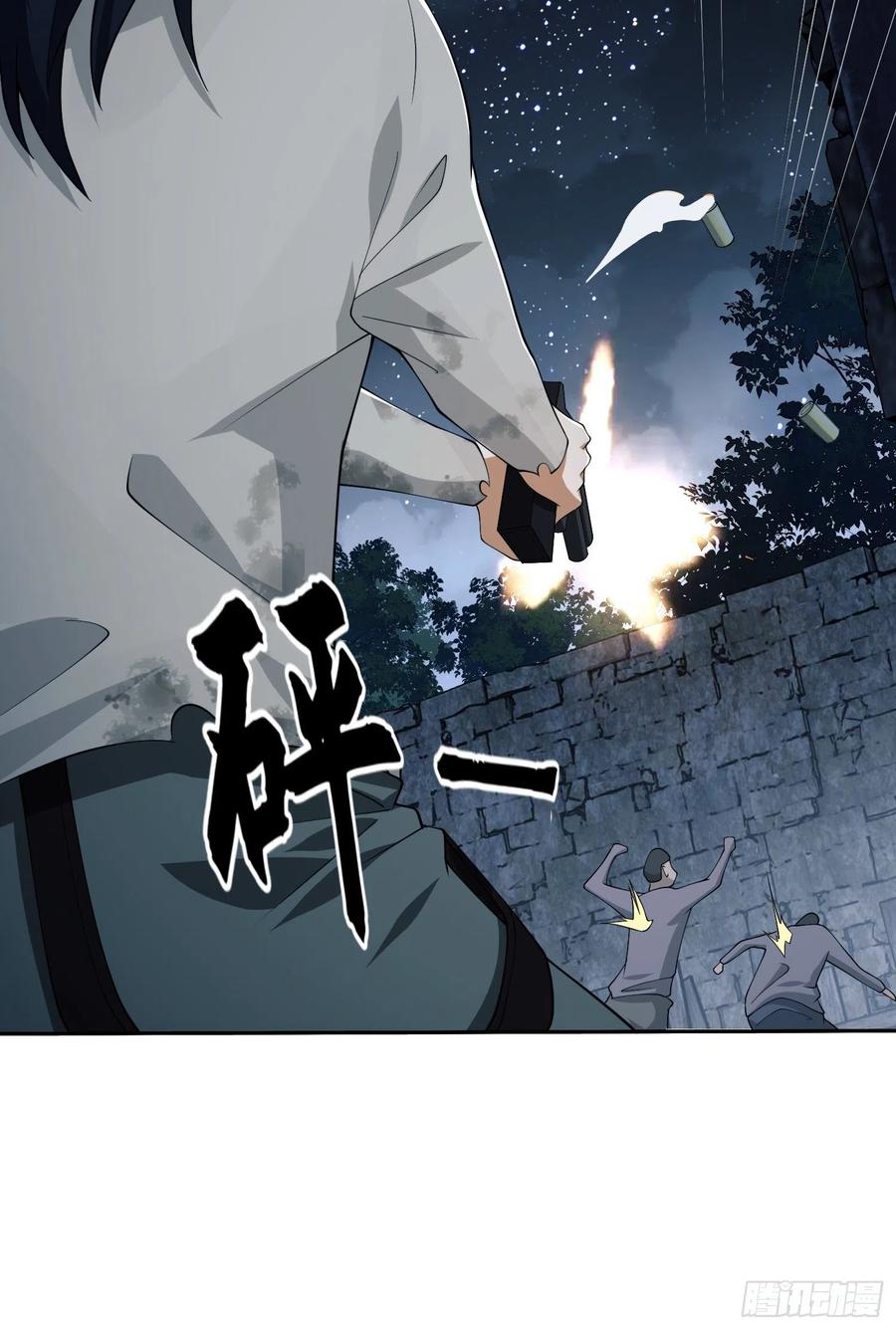 第一序列 第37话 37 午夜枪声！ 第41页