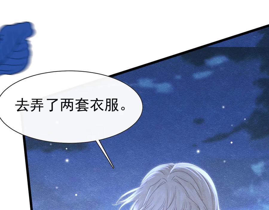 《被主教大人宠爱的日子》36 危险的女人 第84页