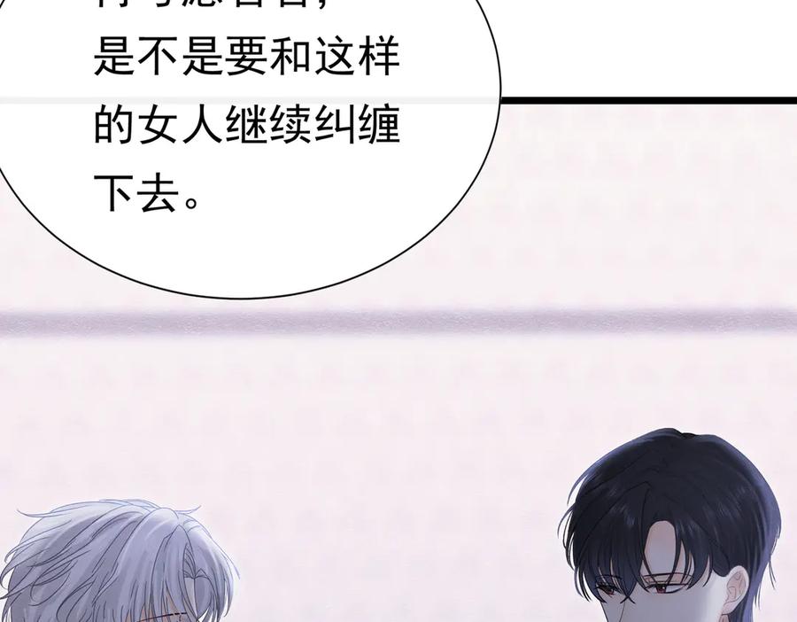 《被主教大人宠爱的日子》36 危险的女人 第32页