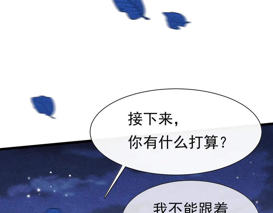 《被主教大人宠爱的日子》36 危险的女人 第96页