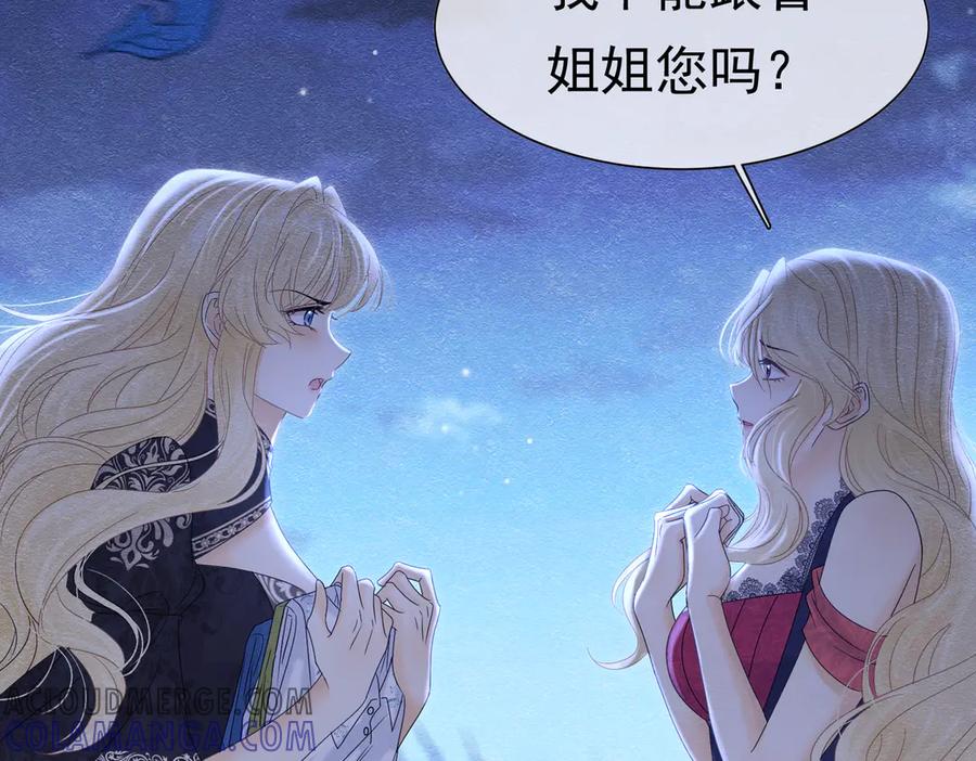《被主教大人宠爱的日子》36 危险的女人 第97页