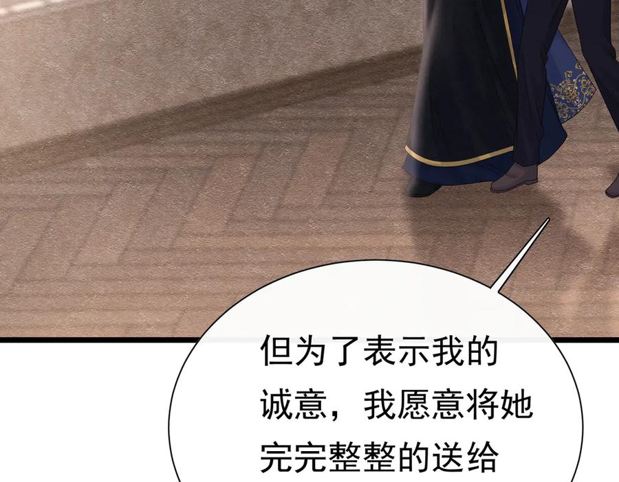 《被主教大人宠爱的日子》36 危险的女人 第3页