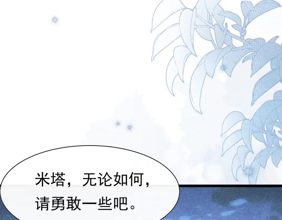 《被主教大人宠爱的日子》36 危险的女人 第123页