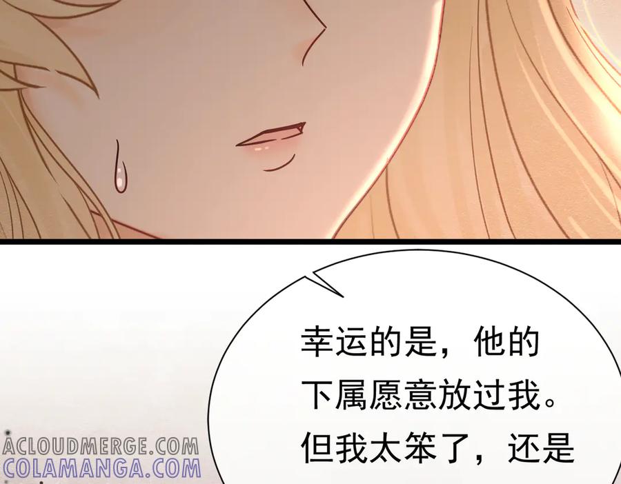 《被主教大人宠爱的日子》36 危险的女人 第57页
