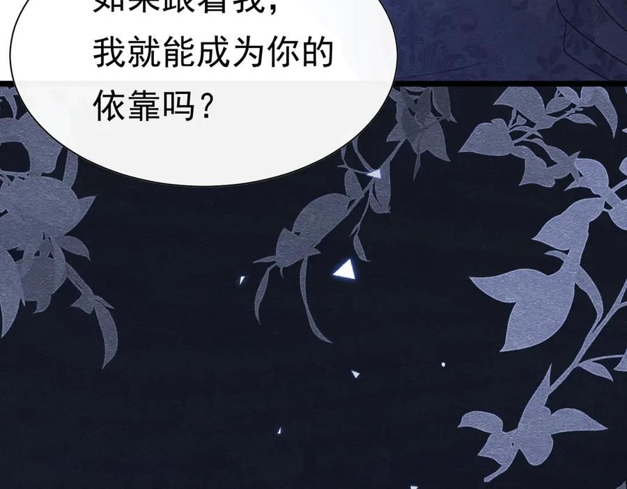 《被主教大人宠爱的日子》36 危险的女人 第112页
