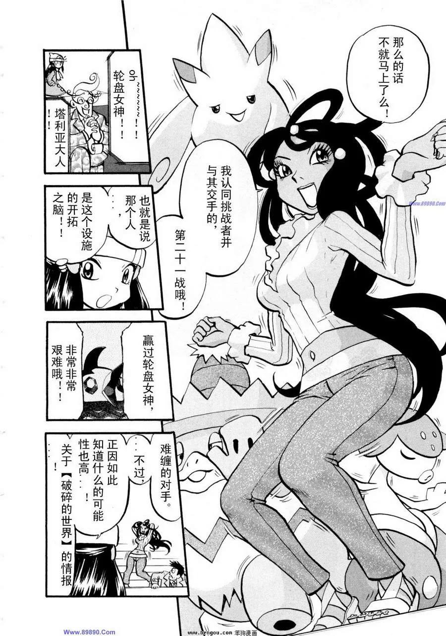 神奇宝贝特別篇 - 第38卷 - 第187张图