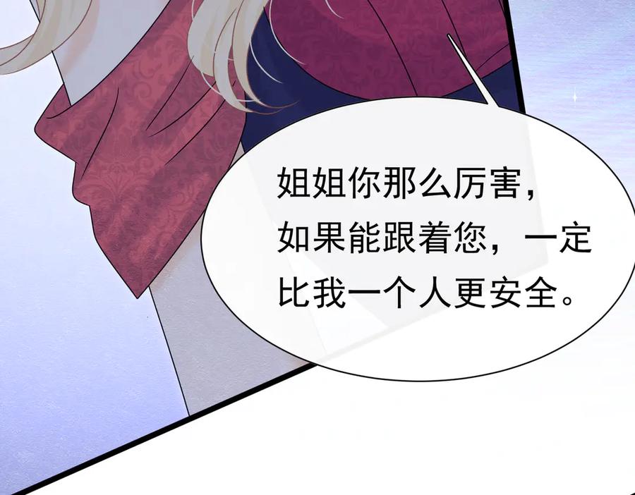 《被主教大人宠爱的日子》36 危险的女人 第115页