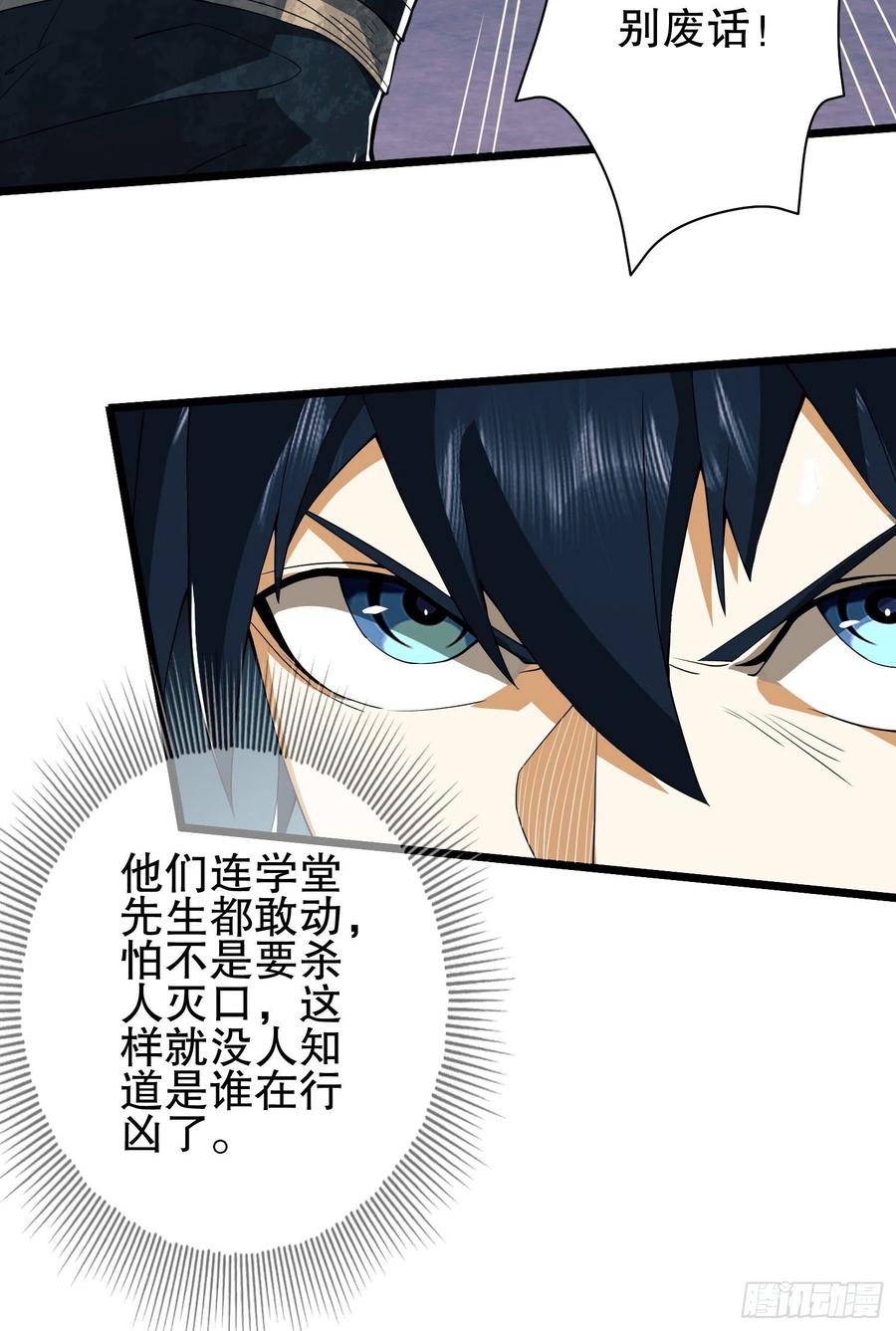 第一序列 第37话 37 午夜枪声！ 第26页