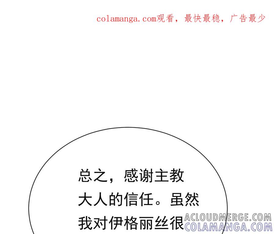 《被主教大人宠爱的日子》36 危险的女人 第1页