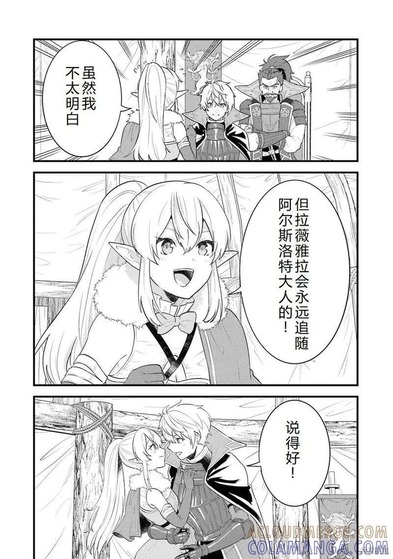 《因为织田信长这个谜之职业比魔法剑士还要作弊、所以决定了要创立王国》第38话机翻 第39页