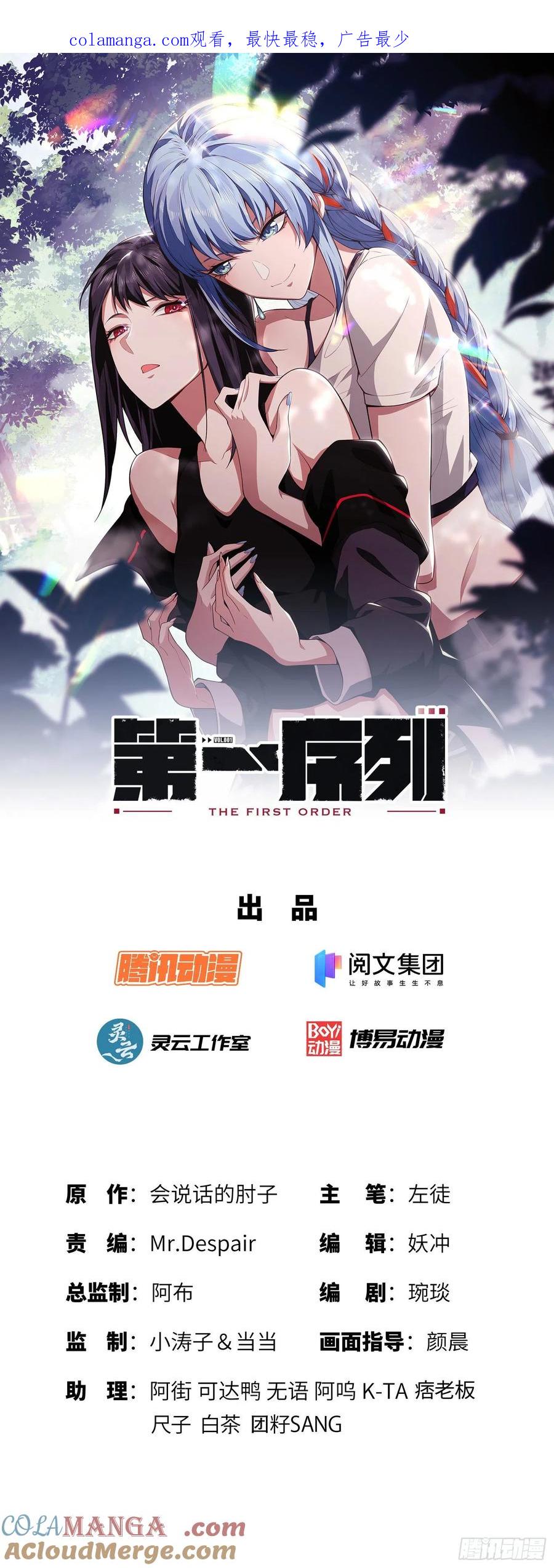 第一序列 第37话 37 午夜枪声！ 第1页