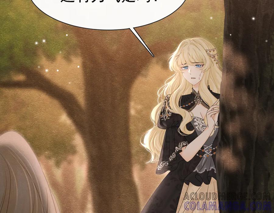 《被主教大人宠爱的日子》36 危险的女人 第45页