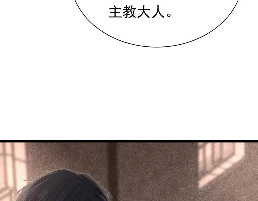 《被主教大人宠爱的日子》36 危险的女人 第4页