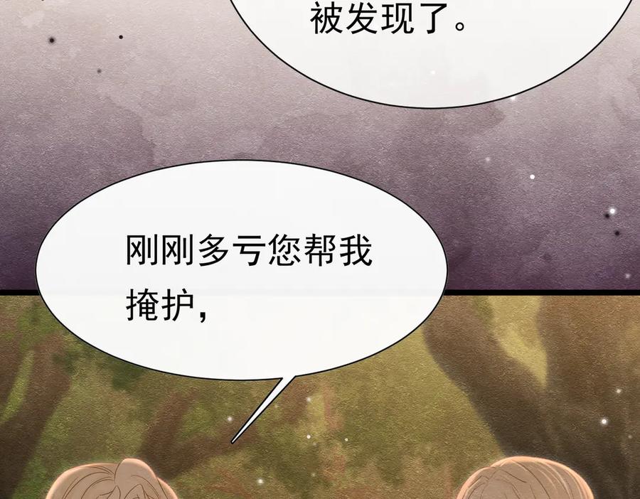 《被主教大人宠爱的日子》36 危险的女人 第58页