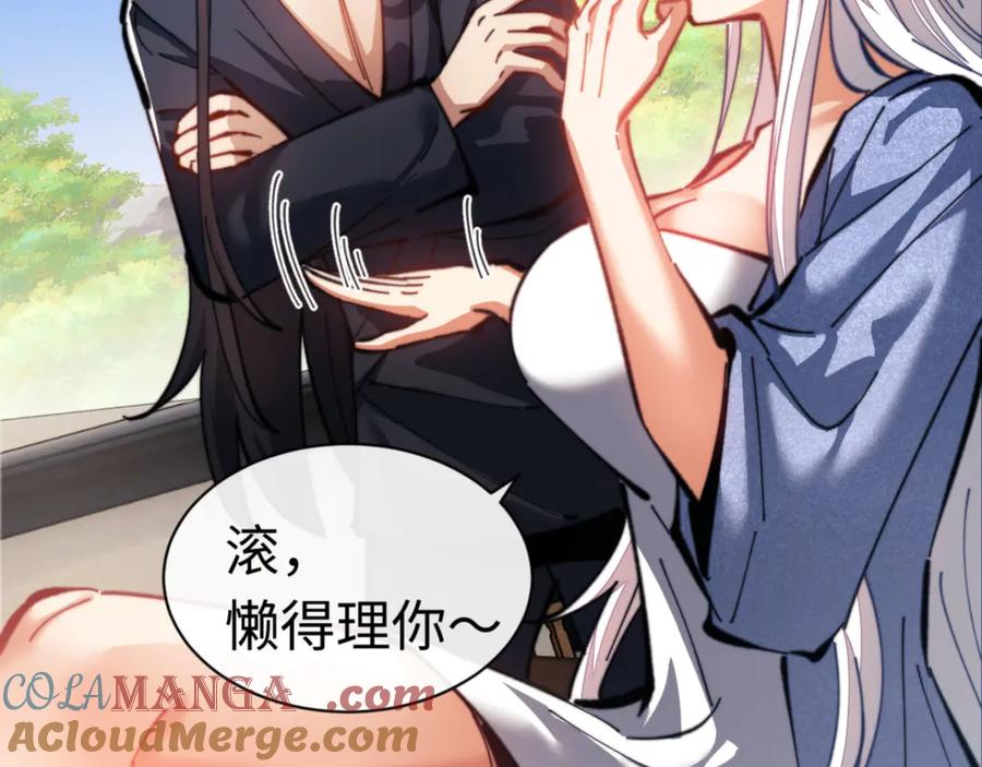 《师尊：这个冲师逆徒才不是圣子》第38话 汝妻子吾养之 第61页