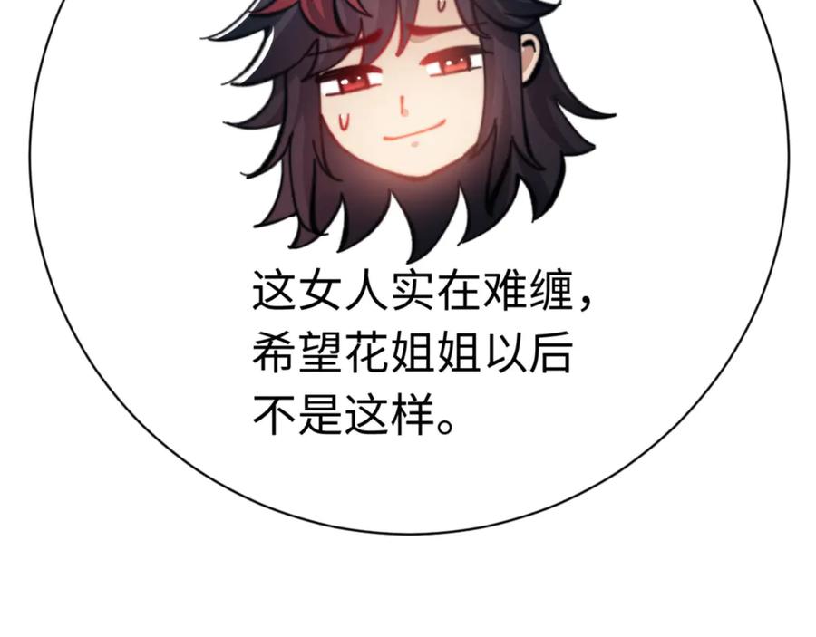 《师尊：这个冲师逆徒才不是圣子》第38话 汝妻子吾养之 第63页