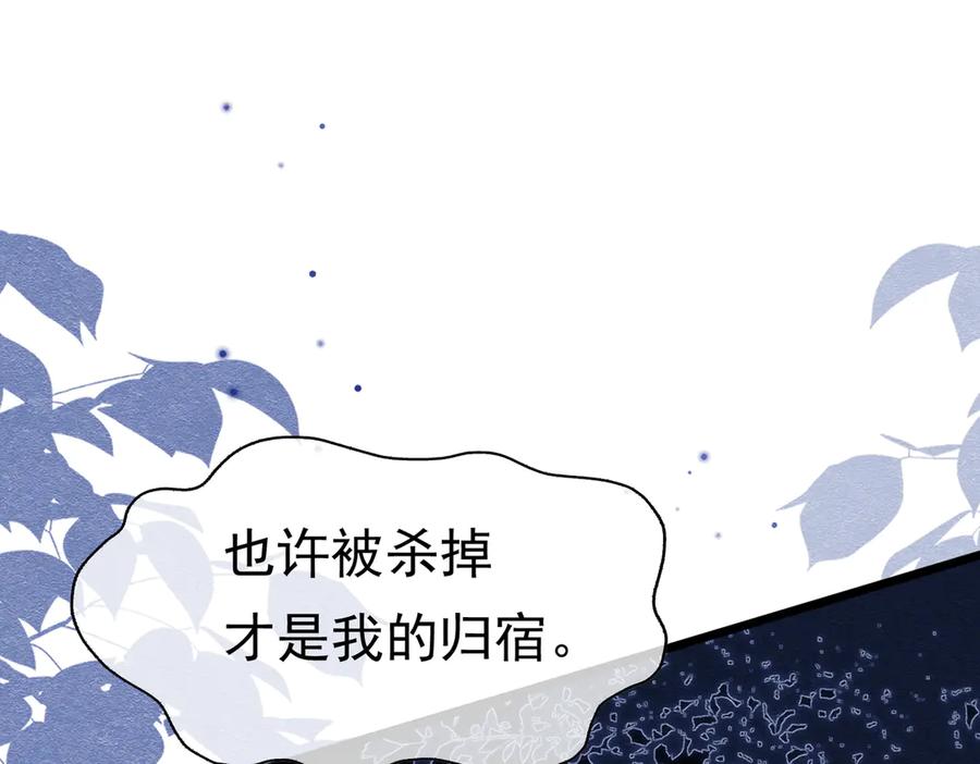 《被主教大人宠爱的日子》36 危险的女人 第106页