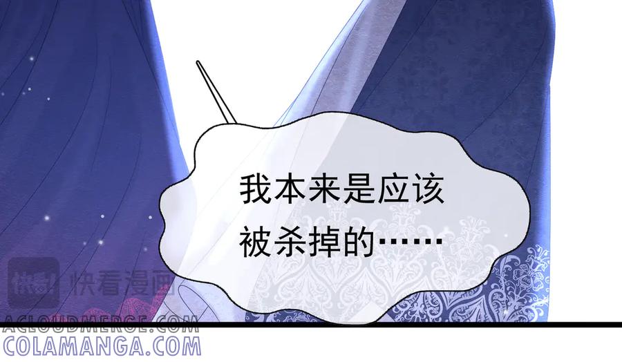 《被主教大人宠爱的日子》36 危险的女人 第105页