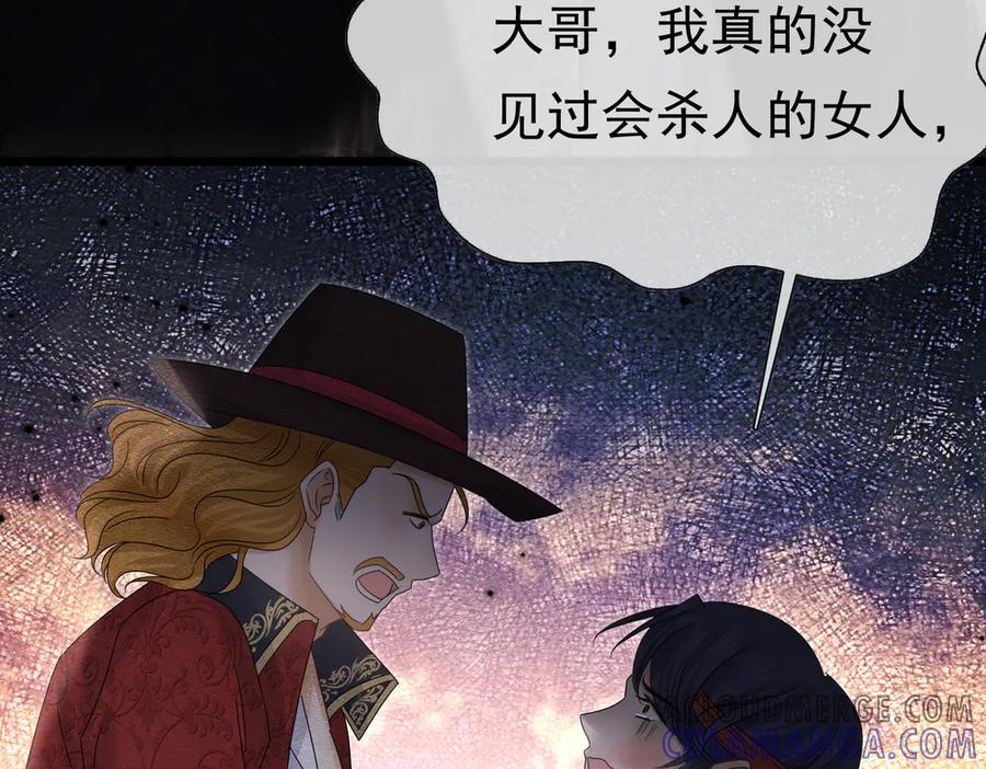 《被主教大人宠爱的日子》36 危险的女人 第17页
