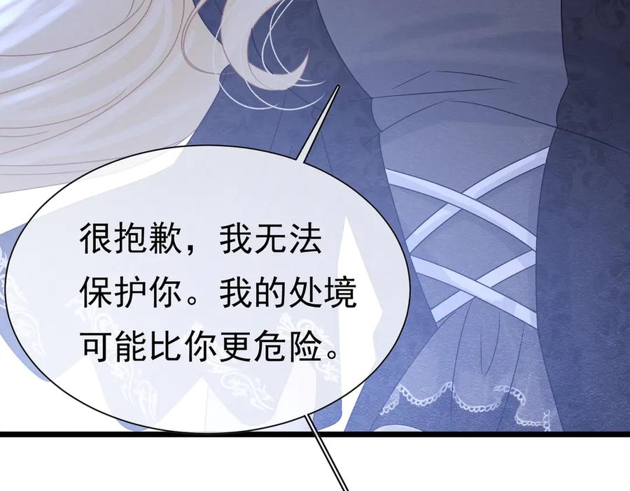 《被主教大人宠爱的日子》36 危险的女人 第118页