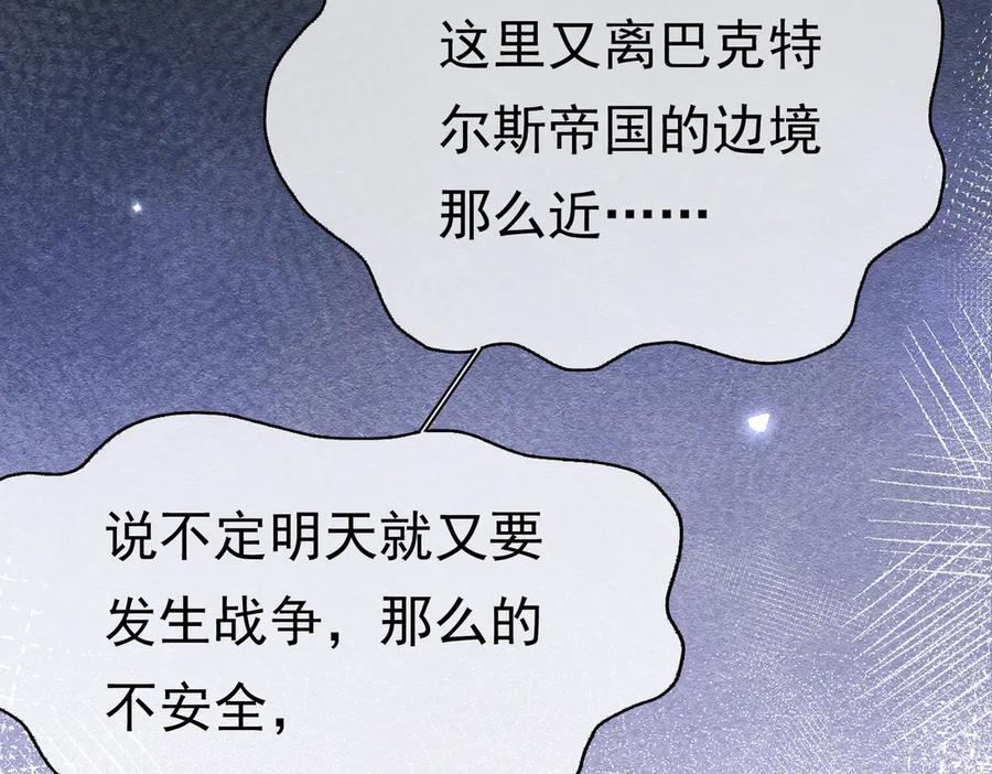 《被主教大人宠爱的日子》36 危险的女人 第103页