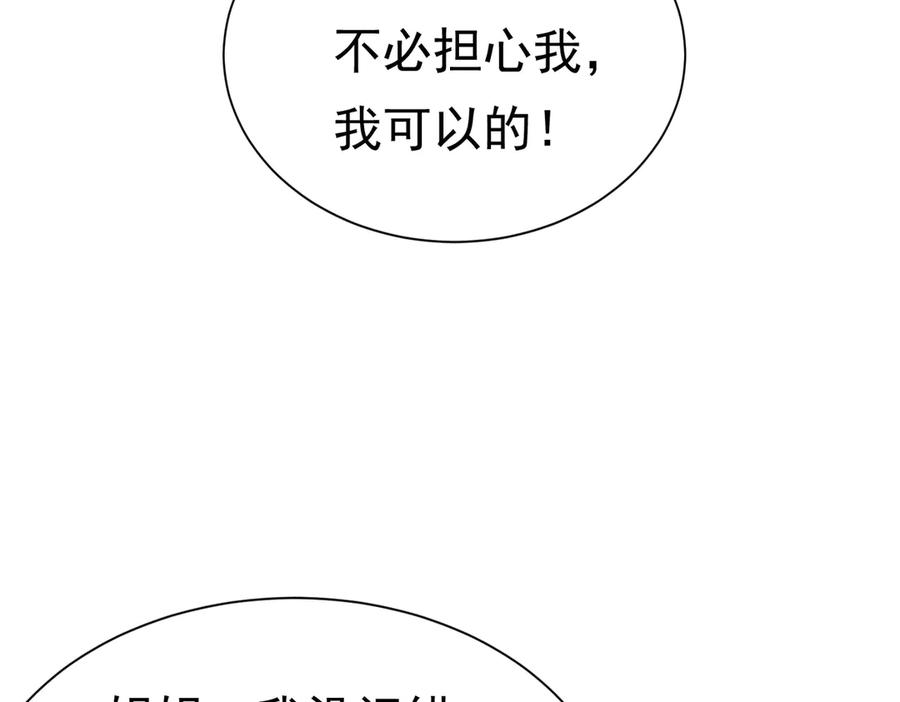 《被主教大人宠爱的日子》36 危险的女人 第47页