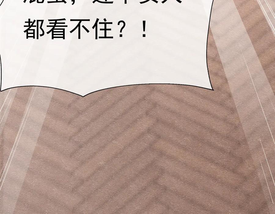 《被主教大人宠爱的日子》36 危险的女人 第14页