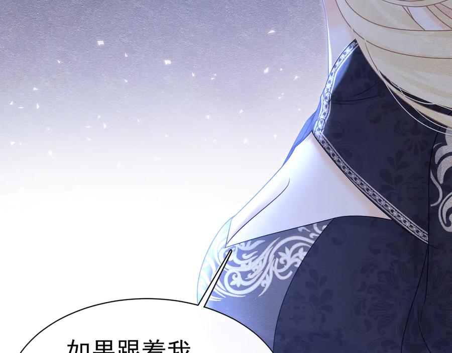 《被主教大人宠爱的日子》36 危险的女人 第111页