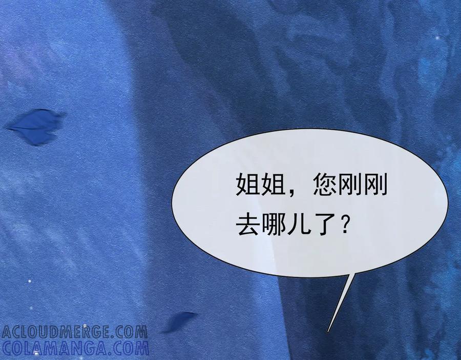 《被主教大人宠爱的日子》36 危险的女人 第81页