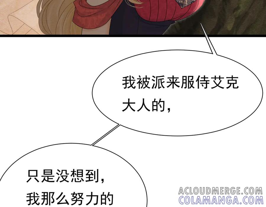 《被主教大人宠爱的日子》36 危险的女人 第53页