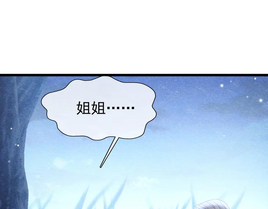 《被主教大人宠爱的日子》36 危险的女人 第120页
