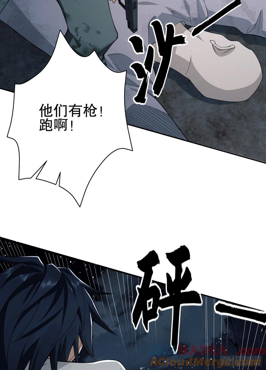 第一序列 第37话 37 午夜枪声！ 第40页