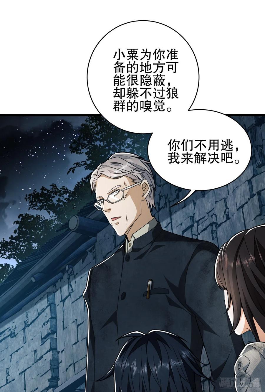 第一序列 第37话 37 午夜枪声！ 第57页