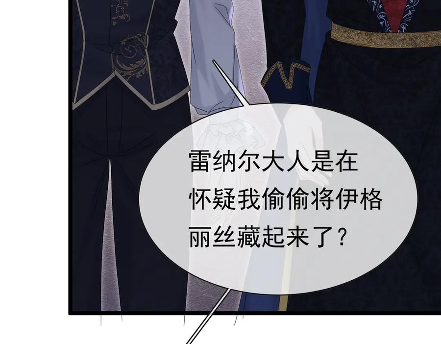 《被主教大人宠爱的日子》36 危险的女人 第23页