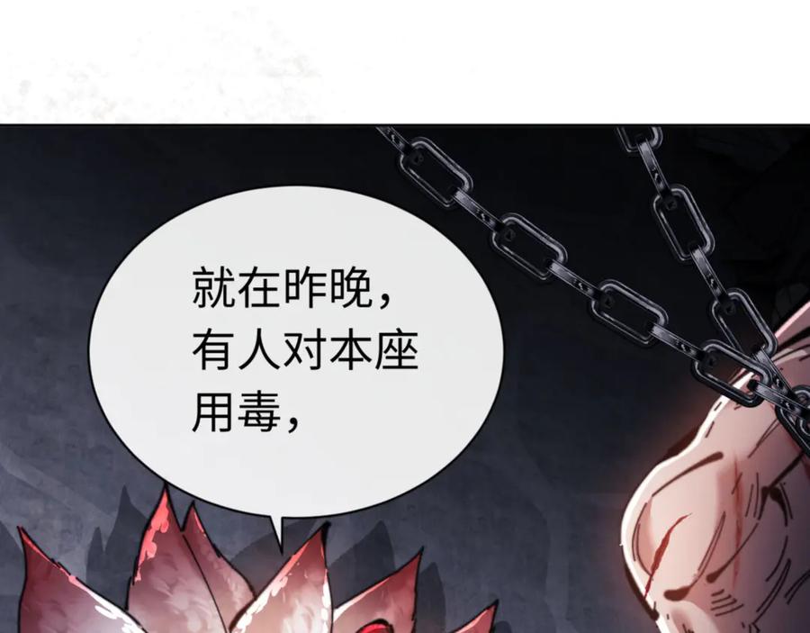 《师尊：这个冲师逆徒才不是圣子》第38话 汝妻子吾养之 第108页