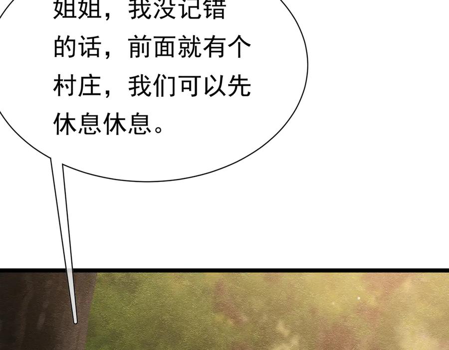 《被主教大人宠爱的日子》36 危险的女人 第48页