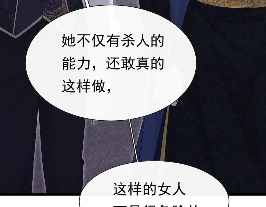 《被主教大人宠爱的日子》36 危险的女人 第34页