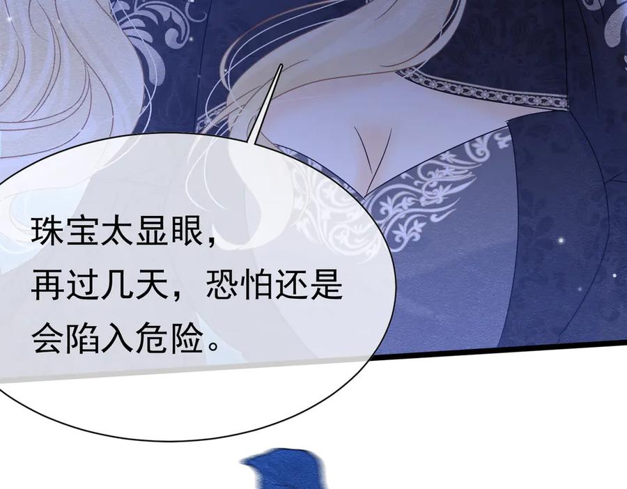 《被主教大人宠爱的日子》36 危险的女人 第95页
