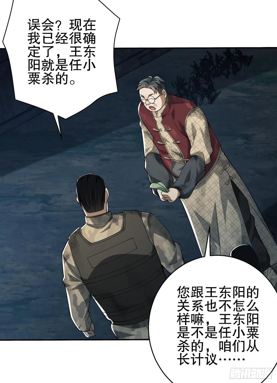 第一序列 第37话 37 午夜枪声！ 第65页