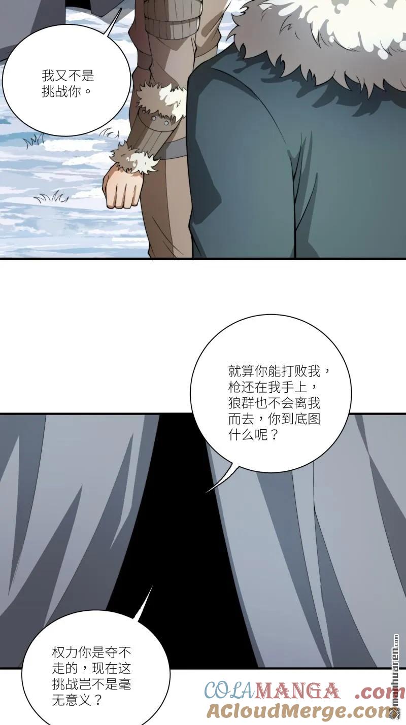 第一序列 第379话 378 部落挑战者 第16页