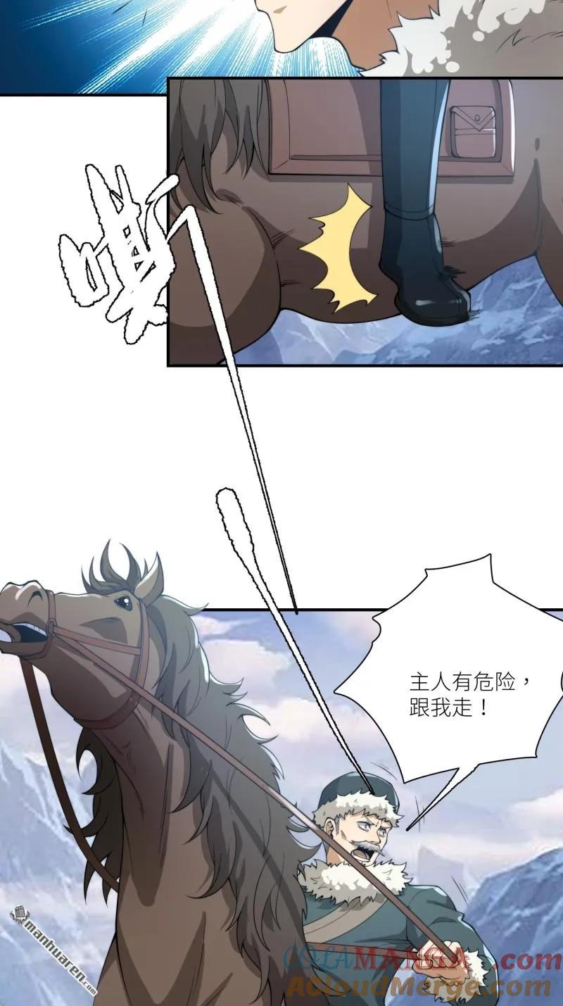 第一序列 第379话 378 部落挑战者 第7页