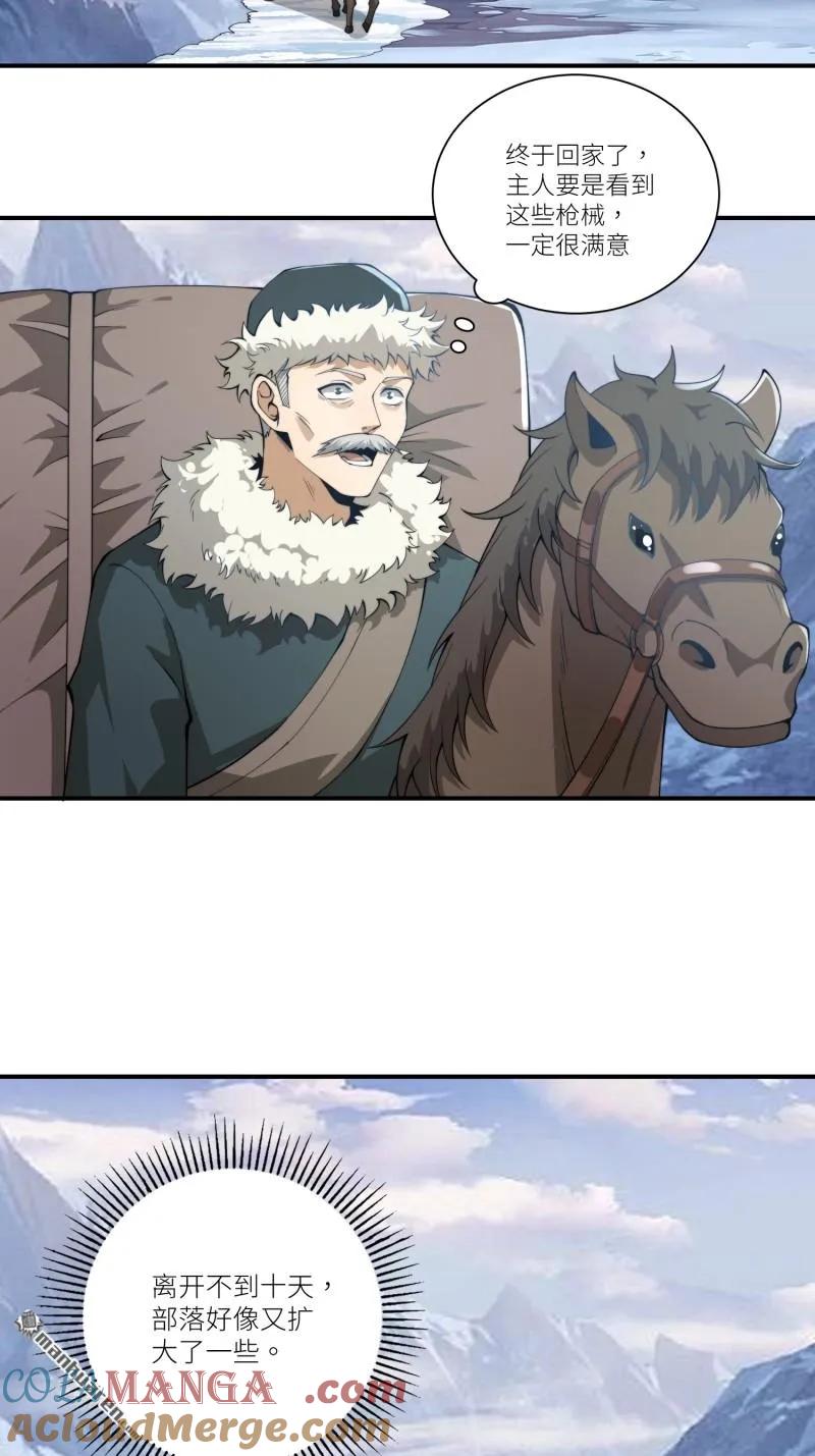 第一序列 第379话 378 部落挑战者 第4页