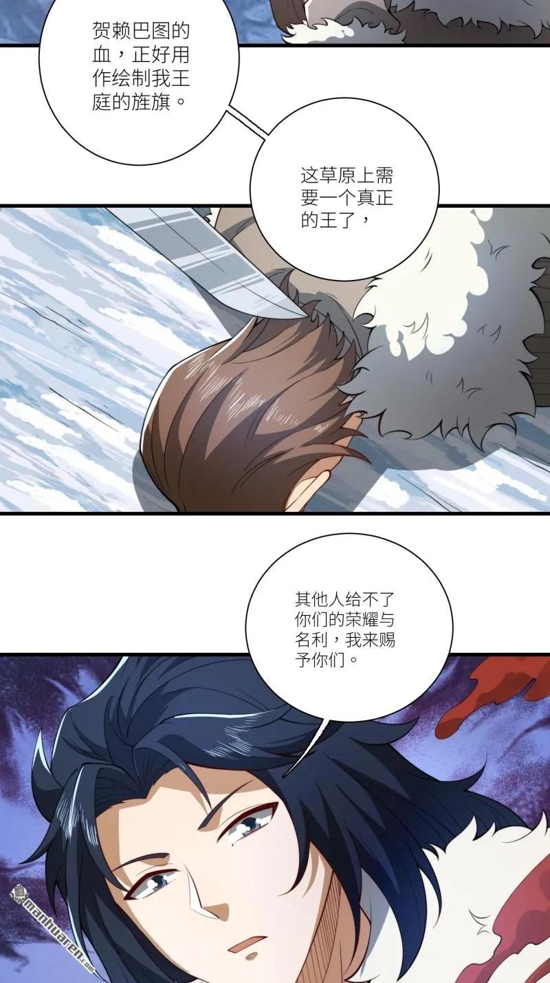 第一序列 第379话 378 部落挑战者 第47页
