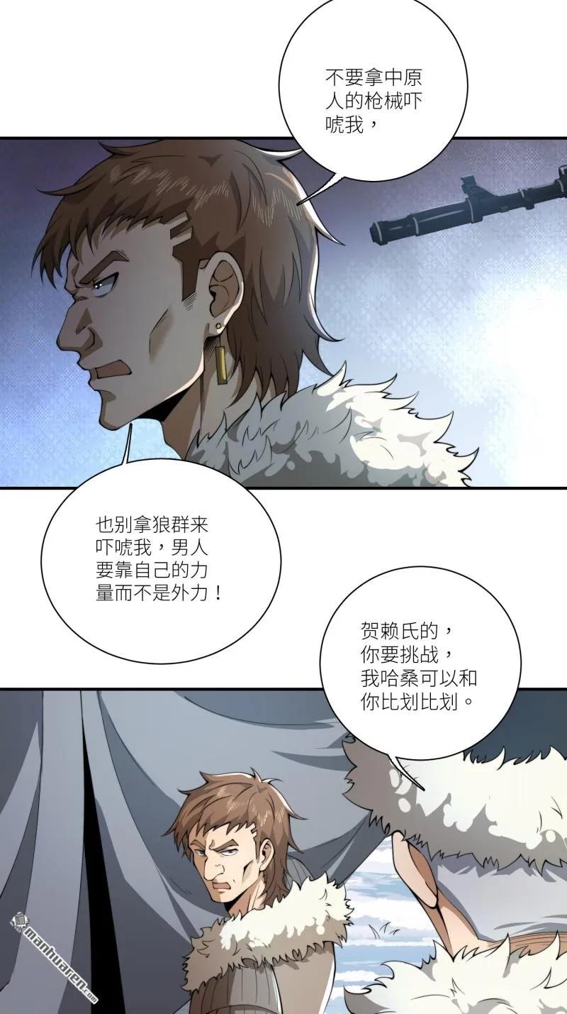 第一序列 第379话 378 部落挑战者 第15页