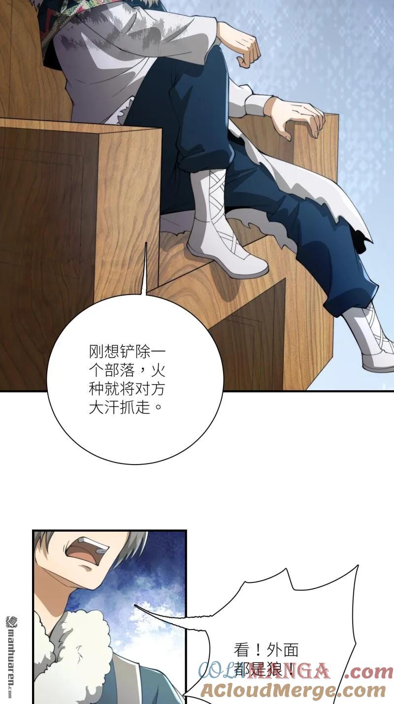 第一序列 第379话 378 部落挑战者 第22页