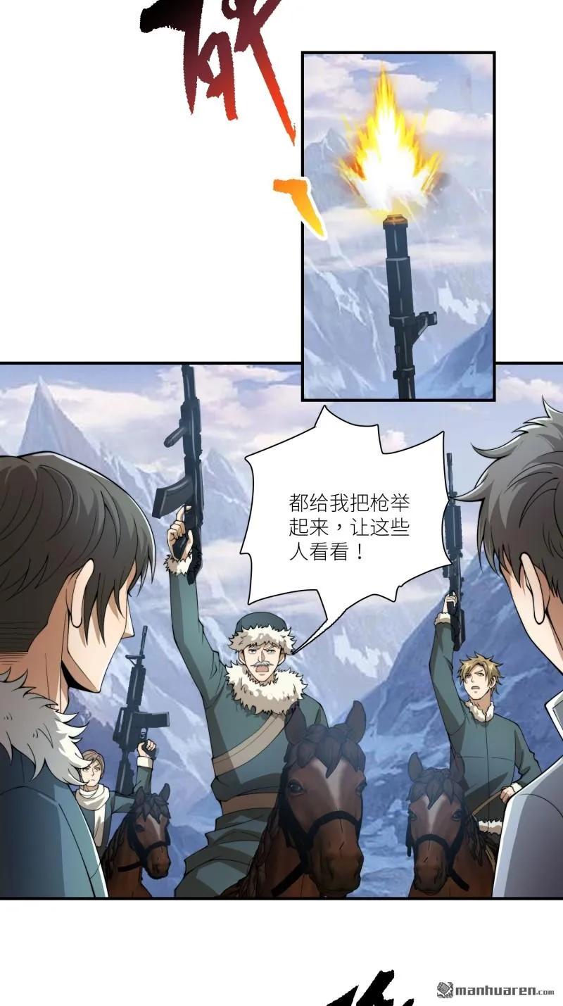 第一序列 第379话 378 部落挑战者 第12页