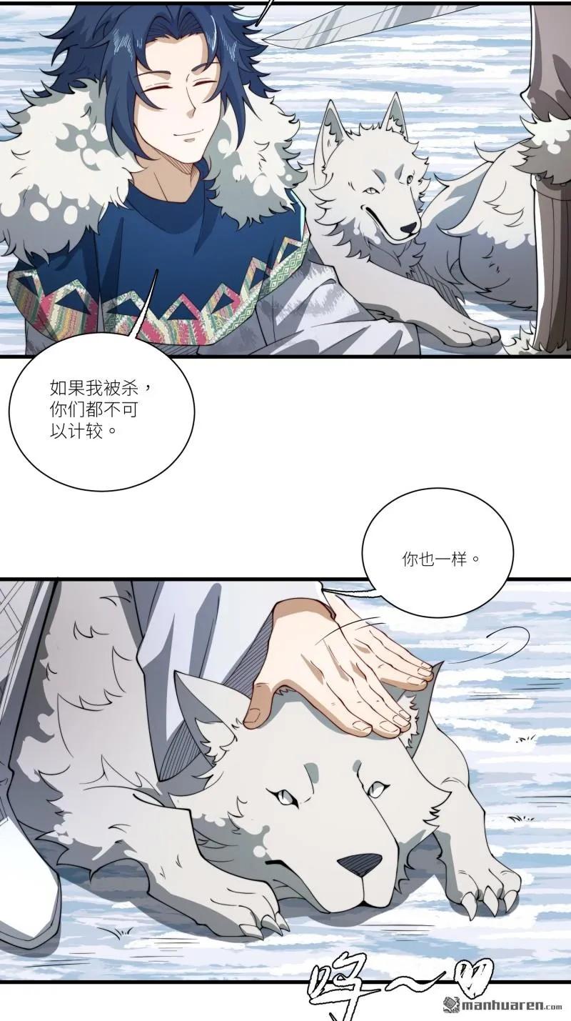 第一序列 第379话 378 部落挑战者 第33页