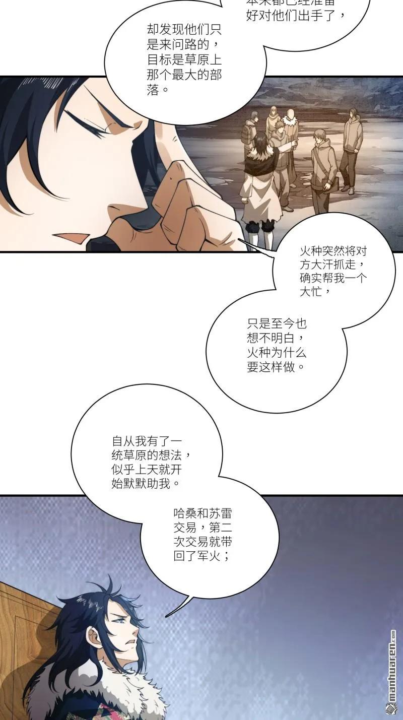第一序列 第379话 378 部落挑战者 第21页