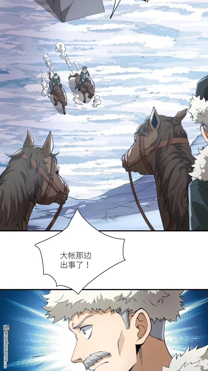 第一序列 第379话 378 部落挑战者 第6页