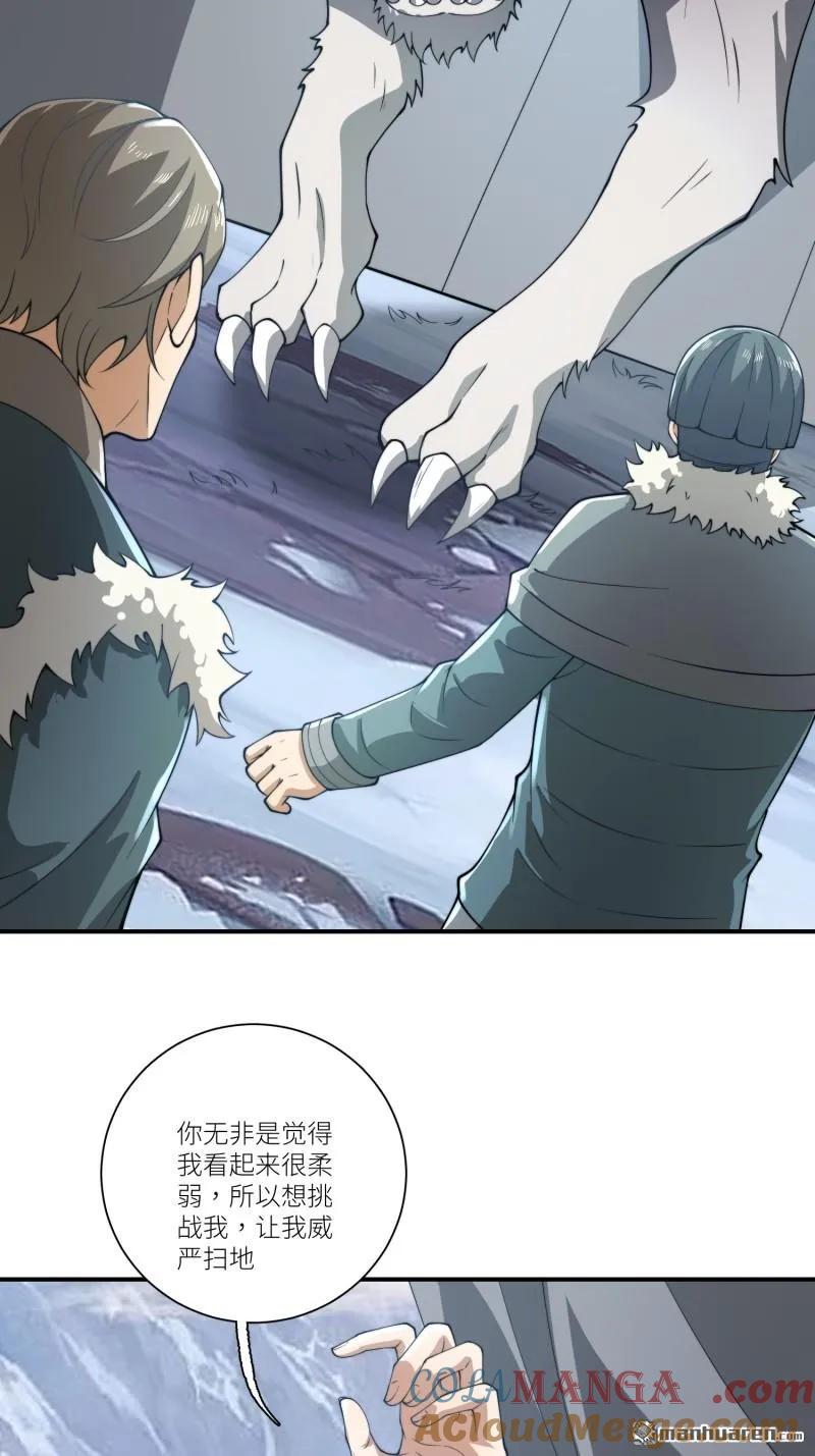 第一序列 第379话 378 部落挑战者 第25页